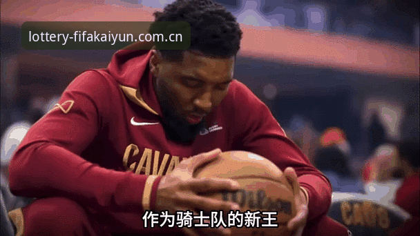 字母哥交易动态解读教程：在体育彩票平台追踪休赛季五大悬念